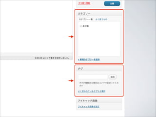 WordPressでブログ以外のサイトを作る 〜カスタム投稿タイプやカスタムフィールドの使い方〜