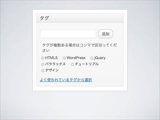 WordPressでブログ以外のサイトを作る 〜カスタム投稿タイプやカスタムフィールドの使い方〜