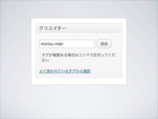 WordPressでブログ以外のサイトを作る 〜カスタム投稿タイプやカスタムフィールドの使い方〜