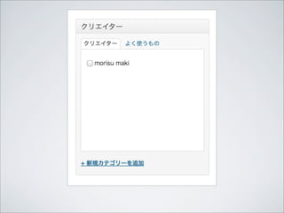 WordPressでブログ以外のサイトを作る 〜カスタム投稿タイプやカスタムフィールドの使い方〜