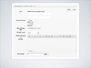 WordPressでブログ以外のサイトを作る 〜カスタム投稿タイプやカスタムフィールドの使い方〜