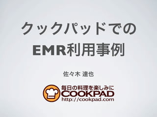 EMR
 