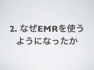 2.   EMR
 