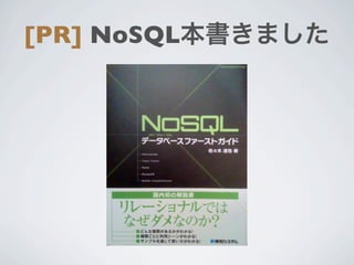 [PR] NoSQL
 