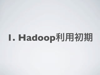 1. Hadoop
 