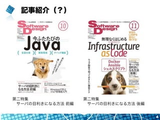 記事紹介（？）
第二特集
 サーバの目利きになる方法 前編
第二特集
 サーバの目利きになる方法 後編
4
 