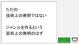 美術の視点から見える人工知能（AI）の革新性とテクノロジーと芸術の関係