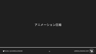 アニメーション圧縮
92
 