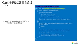 Cart モデルに数量を追加
- 3b
• Client → Services → CartService
→ CartService.cs を修正
Client → Services → CartService → CartService.cs
---
public async Task UpdateQuantity(CartProductResponse product)
{
if (await _authService.IsUserAuthenticated())
{
var request = new CartItem
{
ProductId = product.ProductId,
Quantity = product.Quantity,
ProductTypeId = product.ProductTypeId
};
await _http.PutAsJsonAsync("api/cart/update-quantity", request);
}
else
{
var cart = await _localStorage.GetItemAsync<List<CartItem>>("cart");
if (cart == null)
{
return;
}
var cartItem = cart.Find(x => x.ProductId == product.ProductId
&& x.ProductTypeId == product.ProductTypeId);
if (cartItem != null)
{
cartItem.Quantity = product.Quantity;
await _localStorage.SetItemAsync("cart", cart);
}
}
}
---
 