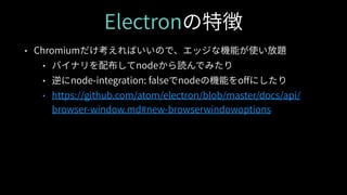 Electron(旧atom shell)基礎+入門