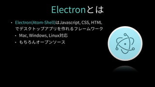 Electron(旧atom shell)基礎+入門