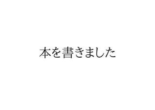 本を書きました
 