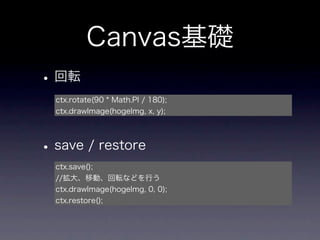 スマホ向けCanvasゲームの作り方