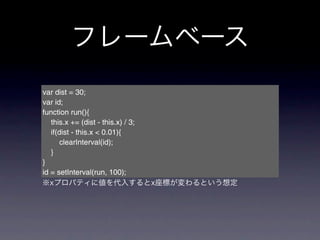 var dist = 30;
var id;
function run(){
   this.x += (dist - this.x) / 3;
   if(dist - this.x < 0.01){
       clearInterval(id);
   }
}
id = setInterval(run, 100);
 