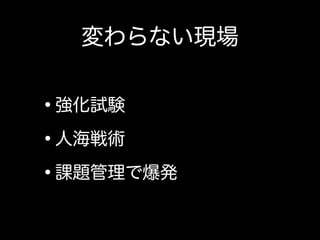 その一方で、ウォーターフォールの現場にて開発者が出来ること