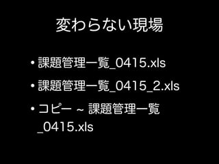 その一方で、ウォーターフォールの現場にて開発者が出来ること