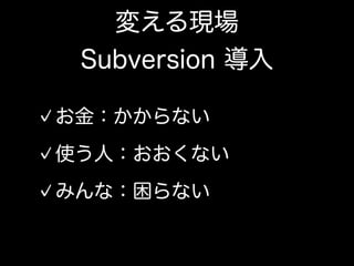 その一方で、ウォーターフォールの現場にて開発者が出来ること