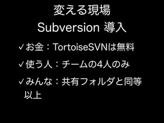 その一方で、ウォーターフォールの現場にて開発者が出来ること