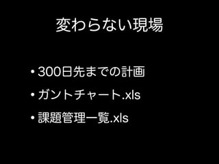 その一方で、ウォーターフォールの現場にて開発者が出来ること