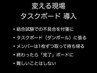 その一方で、ウォーターフォールの現場にて開発者が出来ること