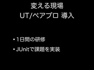 その一方で、ウォーターフォールの現場にて開発者が出来ること