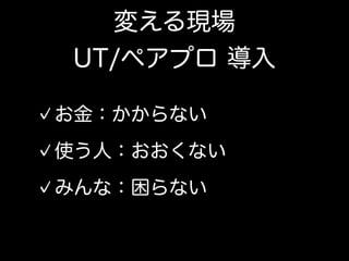 その一方で、ウォーターフォールの現場にて開発者が出来ること