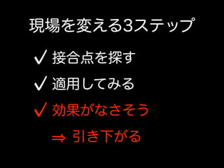 その一方で、ウォーターフォールの現場にて開発者が出来ること