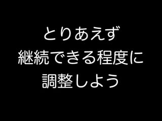 その一方で、ウォーターフォールの現場にて開発者が出来ること