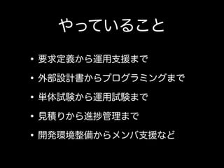 その一方で、ウォーターフォールの現場にて開発者が出来ること