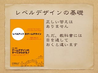 どう変わったか？
スキルを「効果」に分断し、この効果
の組み合わせによって、色んなスキル
をつくれるようにした
これによって、ゲームデザイナーが試
行錯誤できる土壌をつくった
 