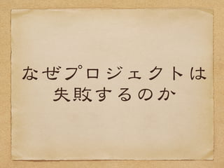 計算式を一新した
既存のゲームの計算式を見直し、数値
がインフレする可能性のある式をすべ
て見直した
ゲームデザイナー（≠ユーザー）が予
想しない数値がでないようにした
 