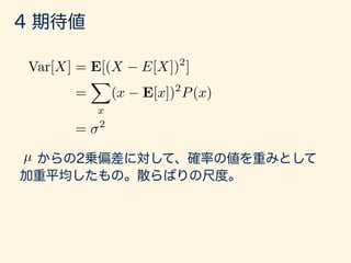 Var[X] = E[(X E[X])2
]
=
X
x
(x E[x])2
P(x)
= 2
µ
 