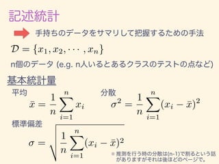 D = {x1, x2, · · · , xn}
¯x =
1
n
nX
i=1
xi
2
=
1
n
nX
i=1
(xi ¯x)2
=
v
u
u
t 1
n
nX
i=1
(xi ¯x)2
 