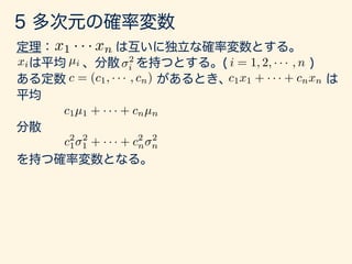 x1 · · · xn
xi µi 2
i i = 1, 2, · · · , n
c = (c1, · · · , cn) c1x1 + · · · + cnxn
c1µ1 + · · · + cnµn
c2
1
2
1 + · · · + c2
n
2
n
 