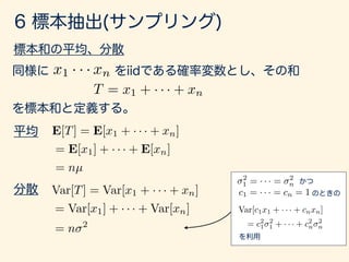 x1 · · · xn
T = x1 + · · · + xn
E[T] = E[x1 + · · · + xn]
= E[x1] + · · · + E[xn]
= nµ
Var[T] = Var[x1 + · · · + xn]
= Var[x1] + · · · + Var[xn]
= n 2
2
1 = · · · = 2
n
c1 = · · · = cn = 1
Var[c1x1 + · · · + cnxn]
= c2
1
2
1 + · · · + c2
n
2
n
 