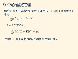 Mx(t)
d
dtk
Mx(t) = E[xk
ext
]
t = 0
d
dtk
Mx(0) = E[xk
] = µ0
k
 