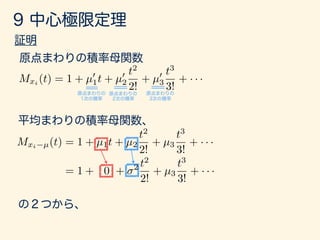 Mxi
(t) = 1 + µ0
1t + µ0
2
t2
2!
+ µ0
3
t3
3!
+ · · ·
Mxi µ(t) = 1 + µ1t + µ2
t2
2!
+ µ3
t3
3!
+ · · ·
= 1 + 0 + 2 t2
2!
+ µ3
t3
3!
+ · · ·
 