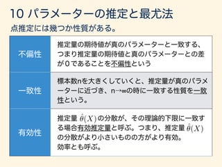 数学カフェ 確率・統計・機械学習回 「速習 確率・統計」