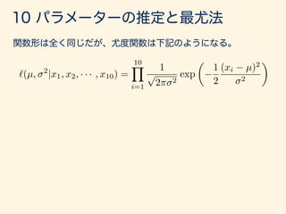 数学カフェ 確率・統計・機械学習回 「速習 確率・統計」