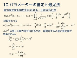 数学カフェ 確率・統計・機械学習回 「速習 確率・統計」