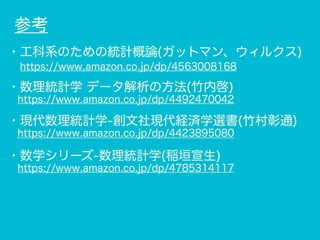 数学カフェ 確率・統計・機械学習回 「速習 確率・統計」