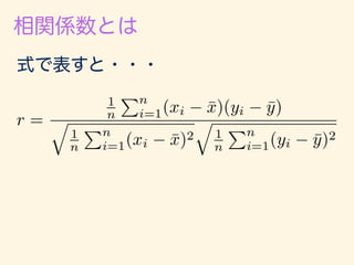 数学カフェ 確率・統計・機械学習回 「速習 確率・統計」