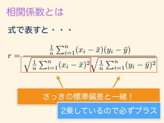 数学カフェ 確率・統計・機械学習回 「速習 確率・統計」