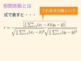 数学カフェ 確率・統計・機械学習回 「速習 確率・統計」