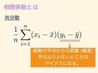 r =
1
n
Pn
i=1(xi ¯x)(yi ¯y)
q
1
n
Pn
i=1(xi ¯x)2
q
1
n
Pn
i=1(yi ¯y)2
 