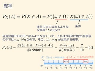 PX (A) = P(X 2 A) = P({! 2 ⌦ : X(!) 2 A})
⌦
!5, !9 !5, !9
PX (A) =
#({! 2 ⌦ : X(!) 2 A})
#( )
=
#(!5, !9)
#( )
=
2
10
= 0.2
 