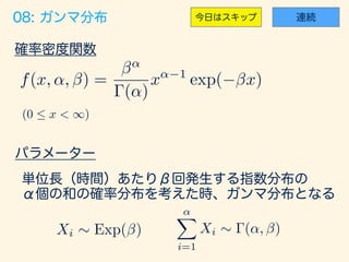 f(x, ↵, ) =
↵
(↵)
x↵ 1
exp( x)
(0  x < 1)
↵X
i=1
Xi ⇠ (↵, )Xi ⇠ Exp( )
 