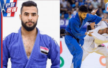 巴黎奧運 | 今屆首宗  伊拉克柔道選手驗出禁藥暫禁賽