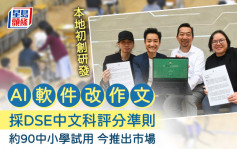 本地初創AI軟件改作文 採DSE中文科評分準則 約90中小學試用 今推出市場