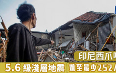 印尼地震｜增至252人死亡 災區停電逾千民居損毀 當局派軍人搜救善後